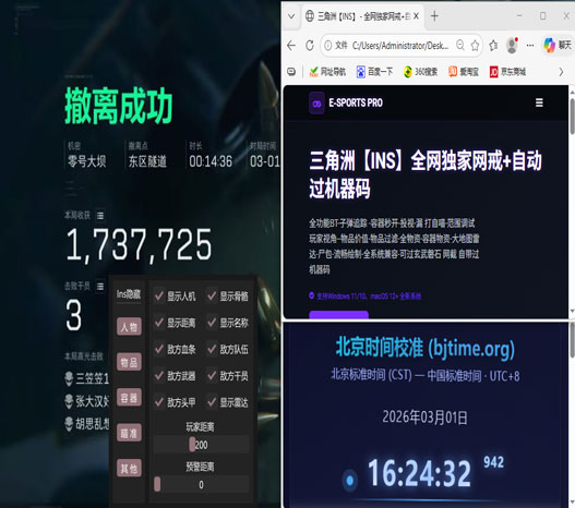 三角洲鲲鹏辅助软件效果